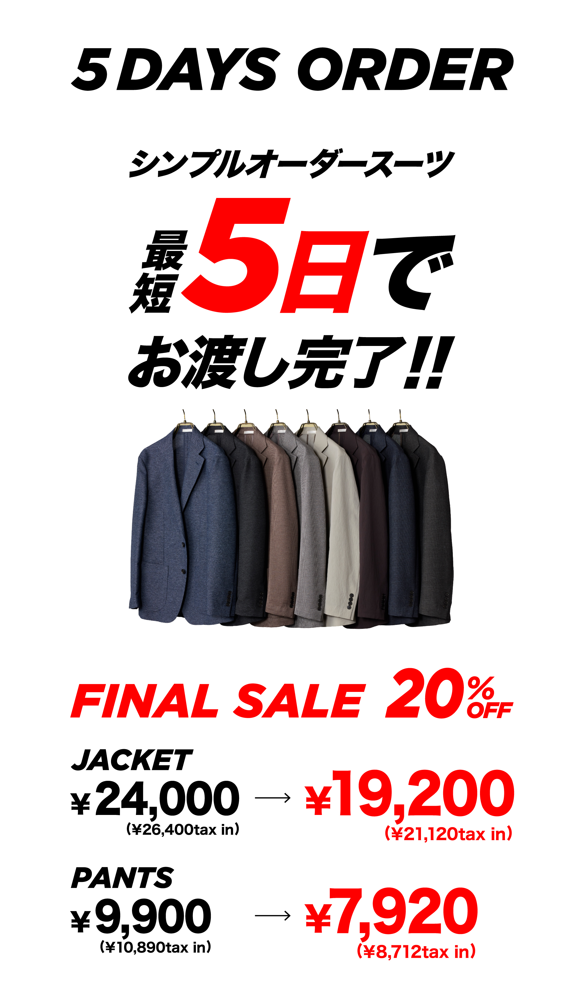 5日でお渡し完了。セール20％OFF。