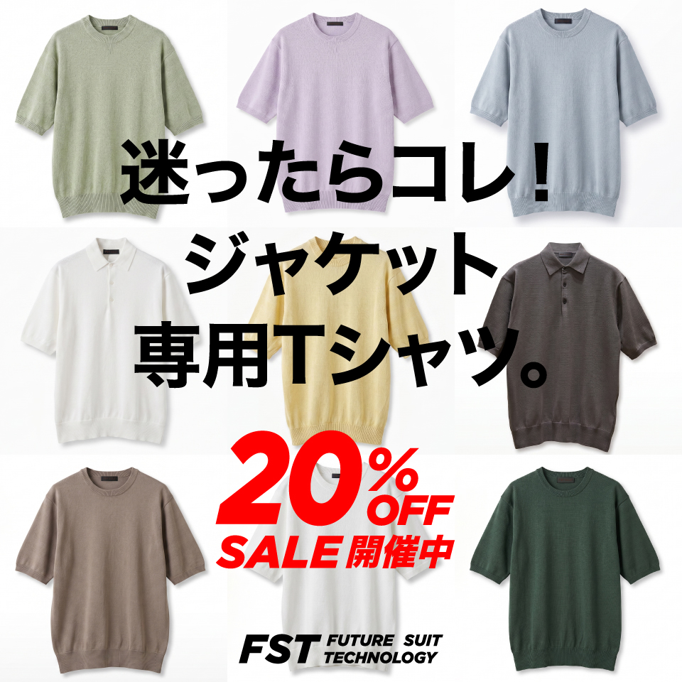 迷ったらコレ！ジャケット専用Tシャツ