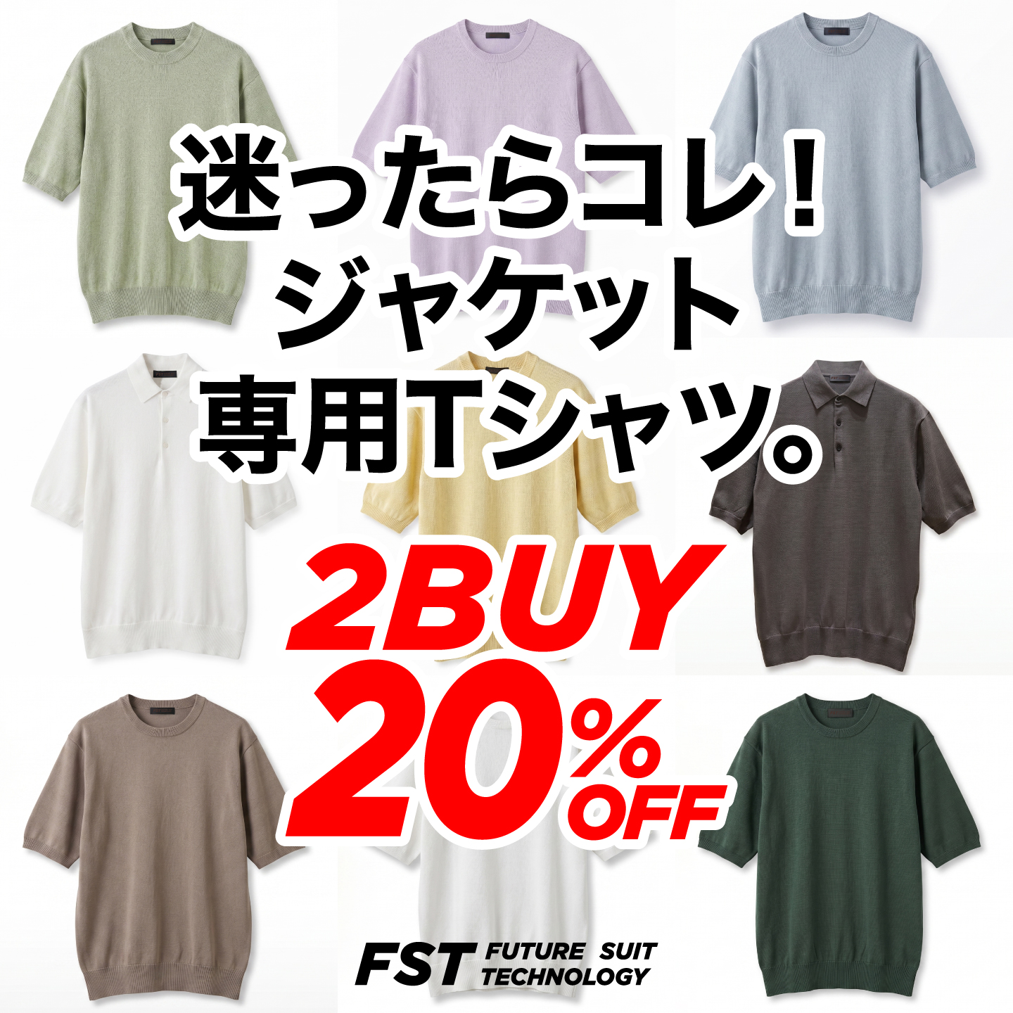 迷ったらコレ！ジャケット専用Tシャツ