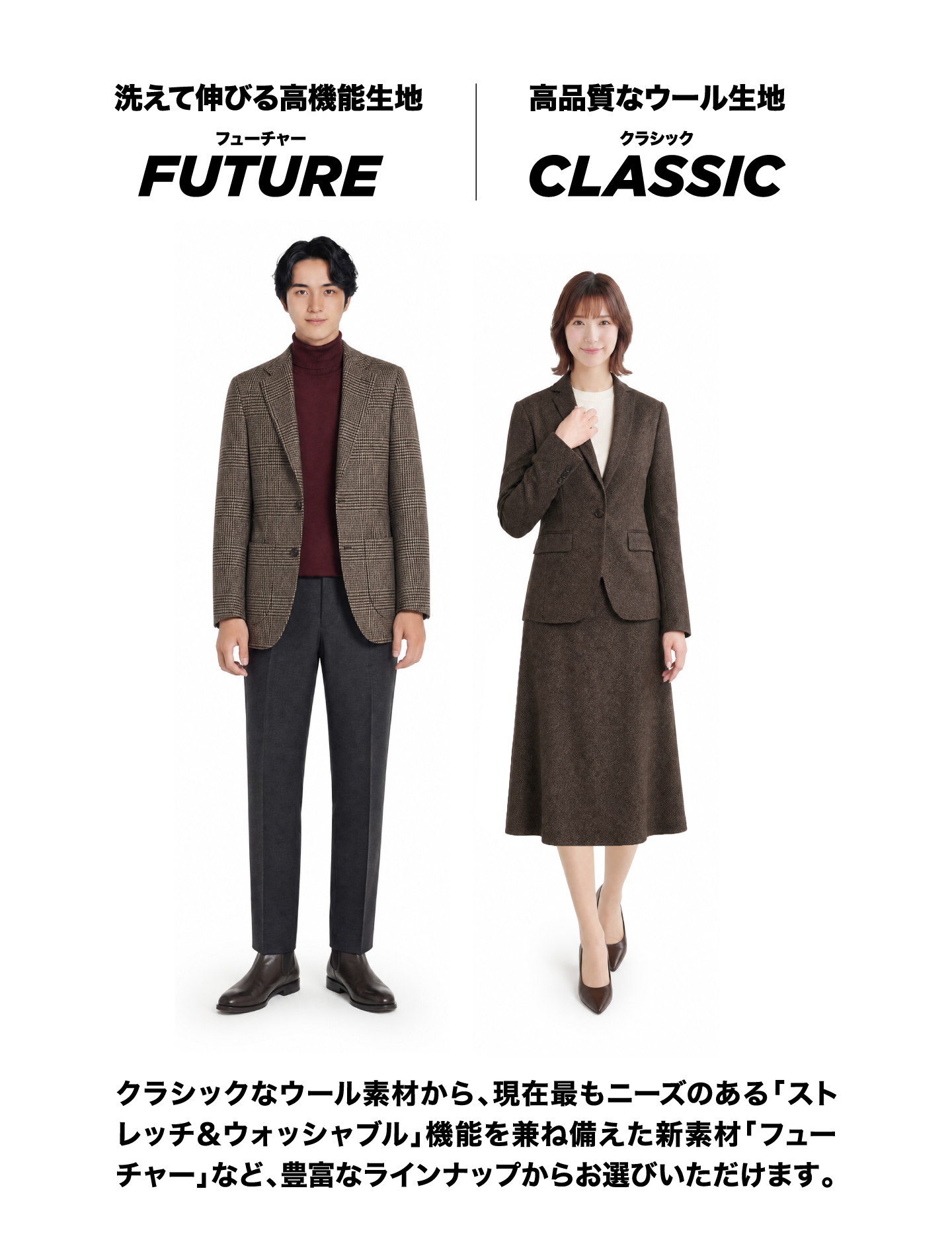 ストレッチ＆ウォッシャブル新素材「フューチャー」。色柄豊富にラインナップ。生地数約50種類からお選びいただけます！