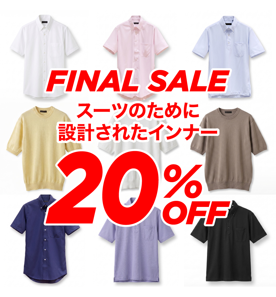 FINAL SALE スーツのために設計されたインナー 20%OFF